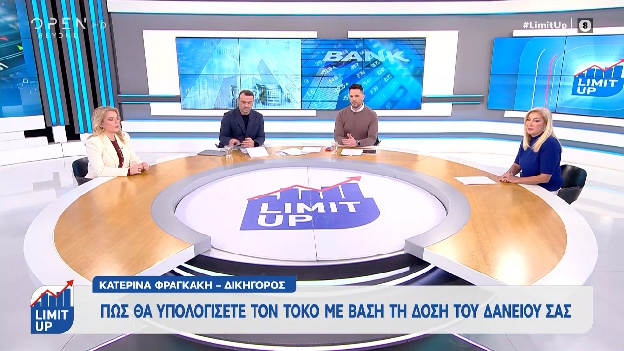 Αρειος Πάγος: Δικαίωσε τους δανειολήπτες του νόμου Κατσέλη  | Ethnos