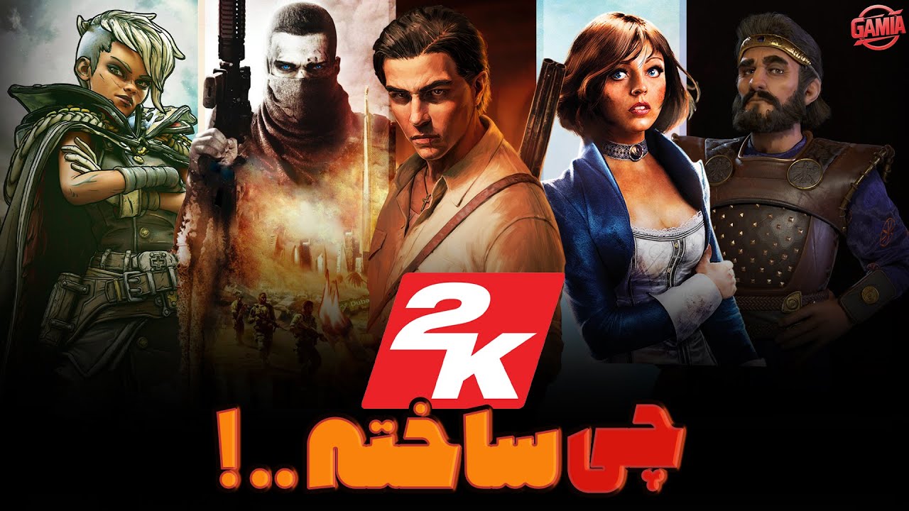 کمپانی که دنیای ورزش و گیم رو به هم دوخت !! | 2K Games