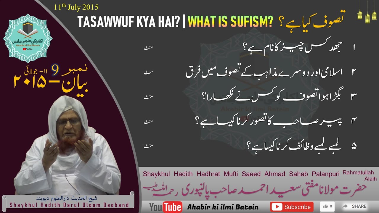 TASAWWUF KYA HAI? | WHAT IS SUFISM? | تصوف کیا ہے | Hazrat Mufti Saeed Ahmad Sahab Palanpuri (R.A)