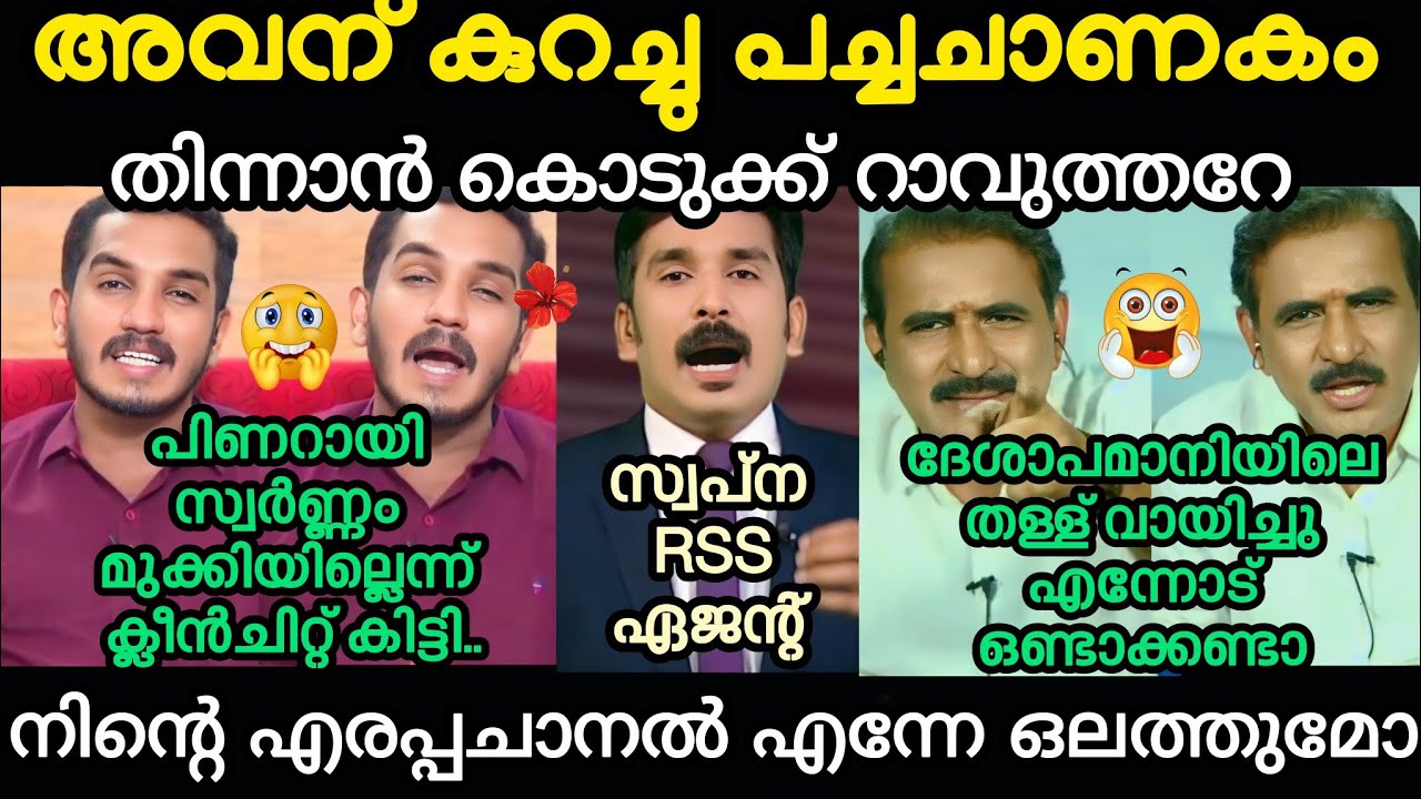 തോൽക്കിനെയും റാവുത്തറേയും ഗോപാൽജി🔥 ഊക്കിവിട്ടു #nishadrawther #jaikcthomas #bgopalakrishnan #troll 