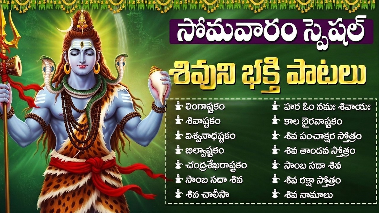 శివయ్య భక్తి పాటలు | Om Namah Shivaya | Shiva Bhakti Songs Telugu | Lord Shiva Songs Telugu