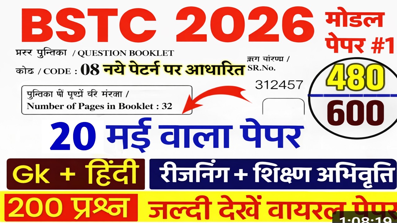 Bstc Rajasthan Gk 2026 |Bstc Online Classes 2026 |Bstc live Classes 2026 |Bstc exam paper 2026