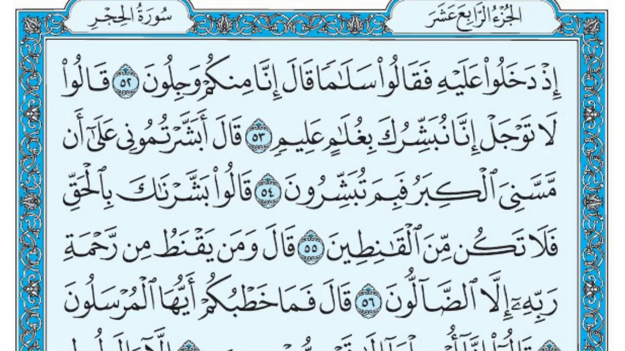 سورة الحجر بندر بليلة