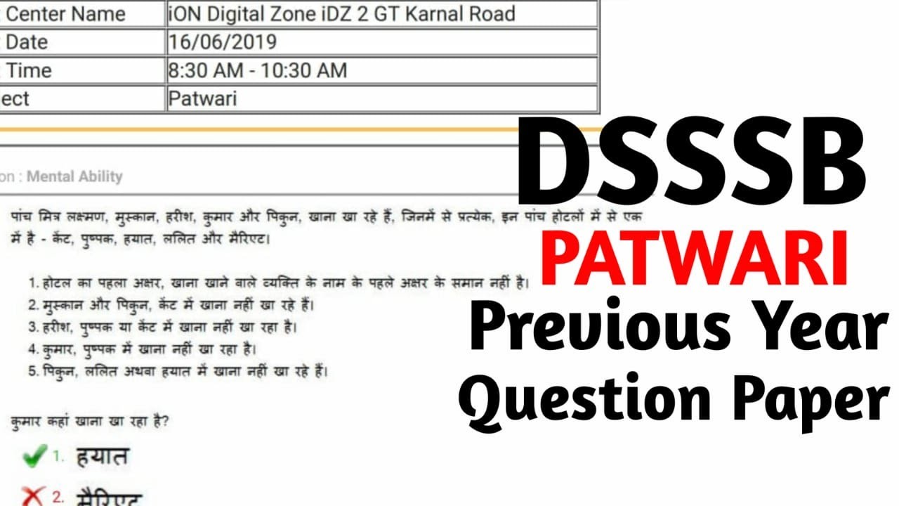DSSSB PATWARI PREVIOUS YEAR QUESTION PAPER, DSSSB PATWARI SYLLABUS, DSSSB RECRUITMENT 2021, DSSSB,