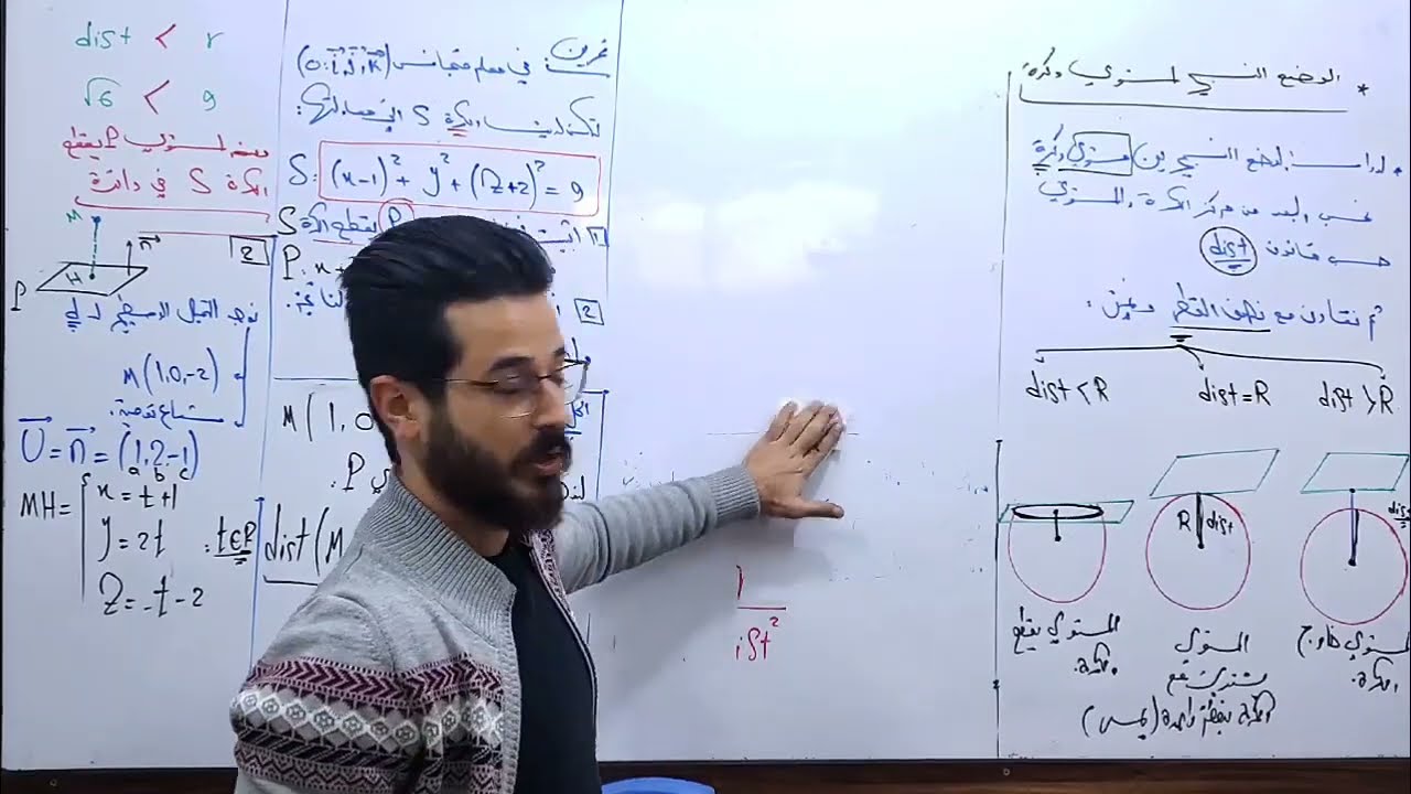 الوضع النسبي لمستوي وكرة