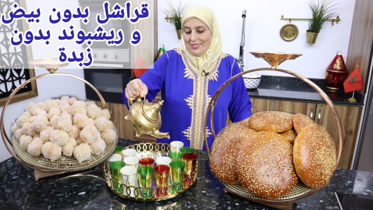 مكيخطاونيش في كل عيد وهاد المرة ماشي أي ريشبوند و قراشل👌بمذاق رائع جدا على حقهم وطريقهم بطريقة سهلة💯