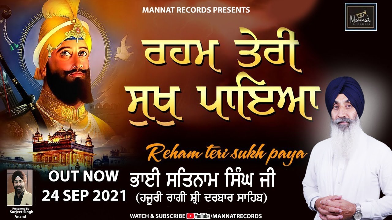 Reham Teri Sukh Paya-Ragi Bhai Satnam Singh Ji | Mannat Recordss - Latest Shabad Gurbani 2022