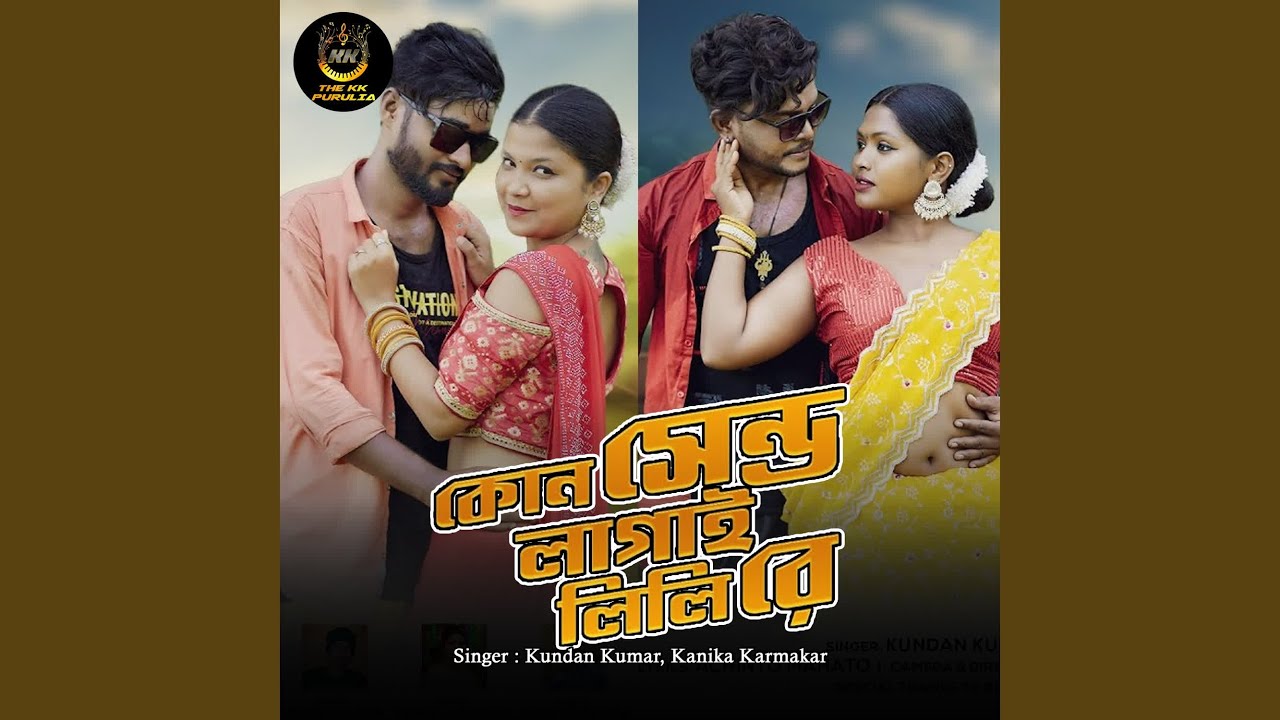 Kon Send Lagai Lili Re