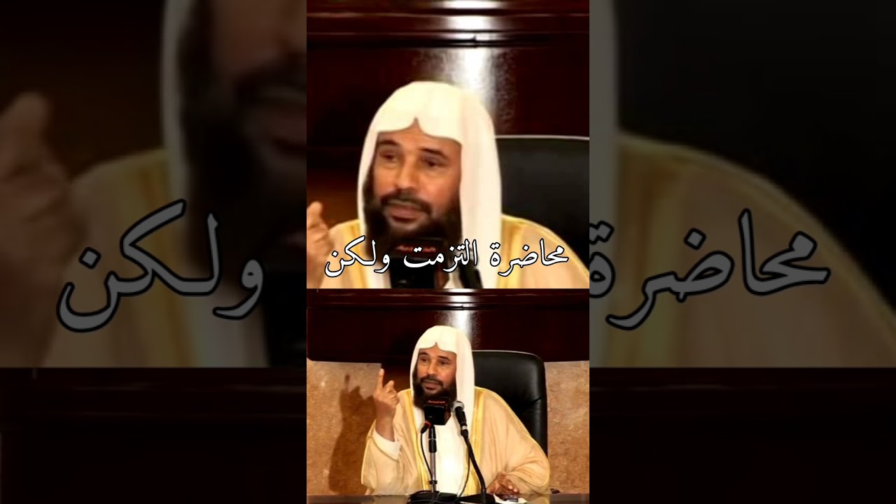 محاضرة( ألتزمت ولكن )... للشيخ سعيد بن مسفر القحطاني