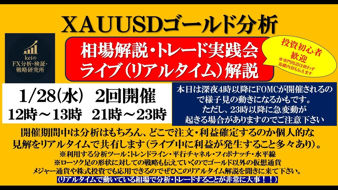【🚨#XAUUSD 乱高下注意】#金価格 5250ドル付近から大口投資家/海外ファンドが価格破壊を#FOMC 前に仕掛けてくるので絶対警戒【 ゴールド #FXライブ /トレード】1/28(水)21時