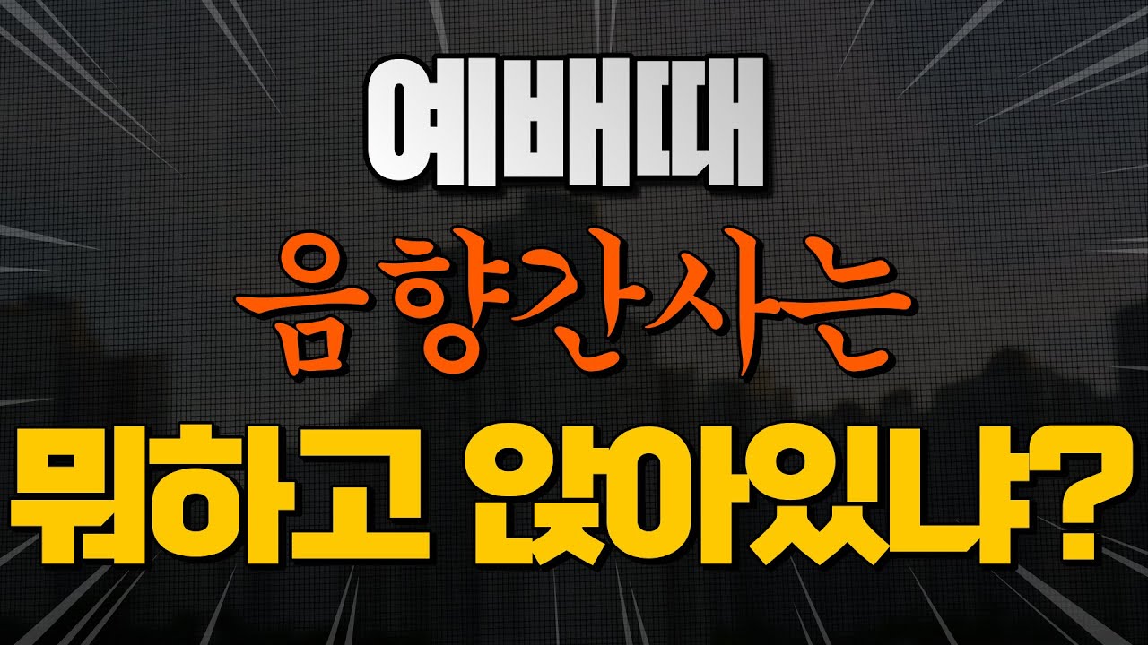 예배 때 음향간사 하는 일, 9분만에 다 보여드림