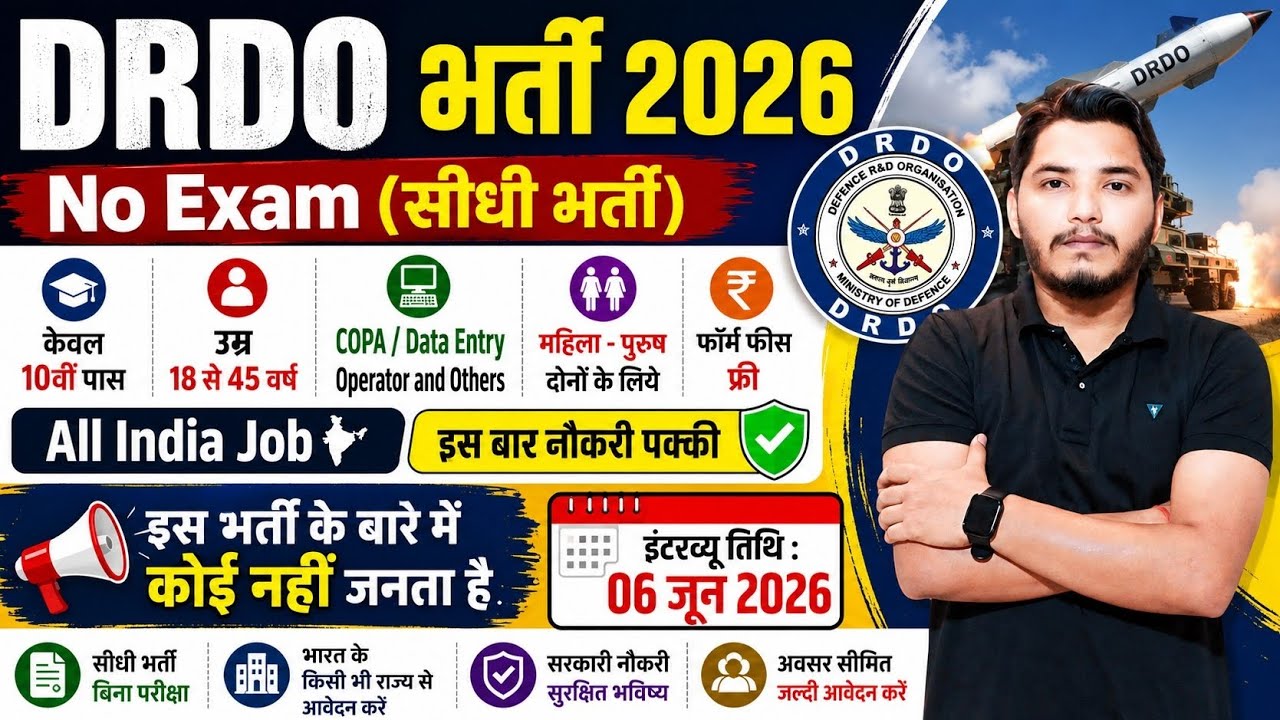 DRDO Recruitment 2026 | No Exam Job | DRDO Vacancy 2026 | New Govt Jobs June 2026 | New Vacancy 2026