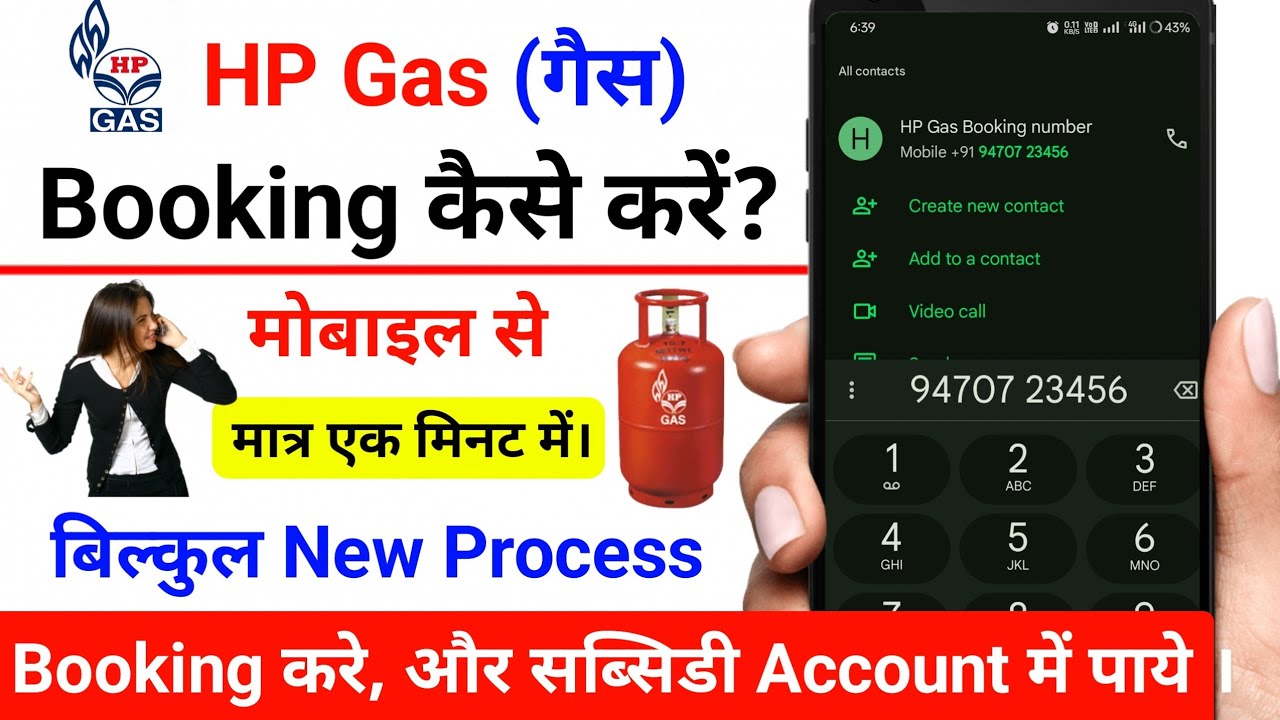 HP Gas Booking Kaise Kare Mobile Se !! Gas Booking Online !! HP Gas Booking Number !! Gas Booking