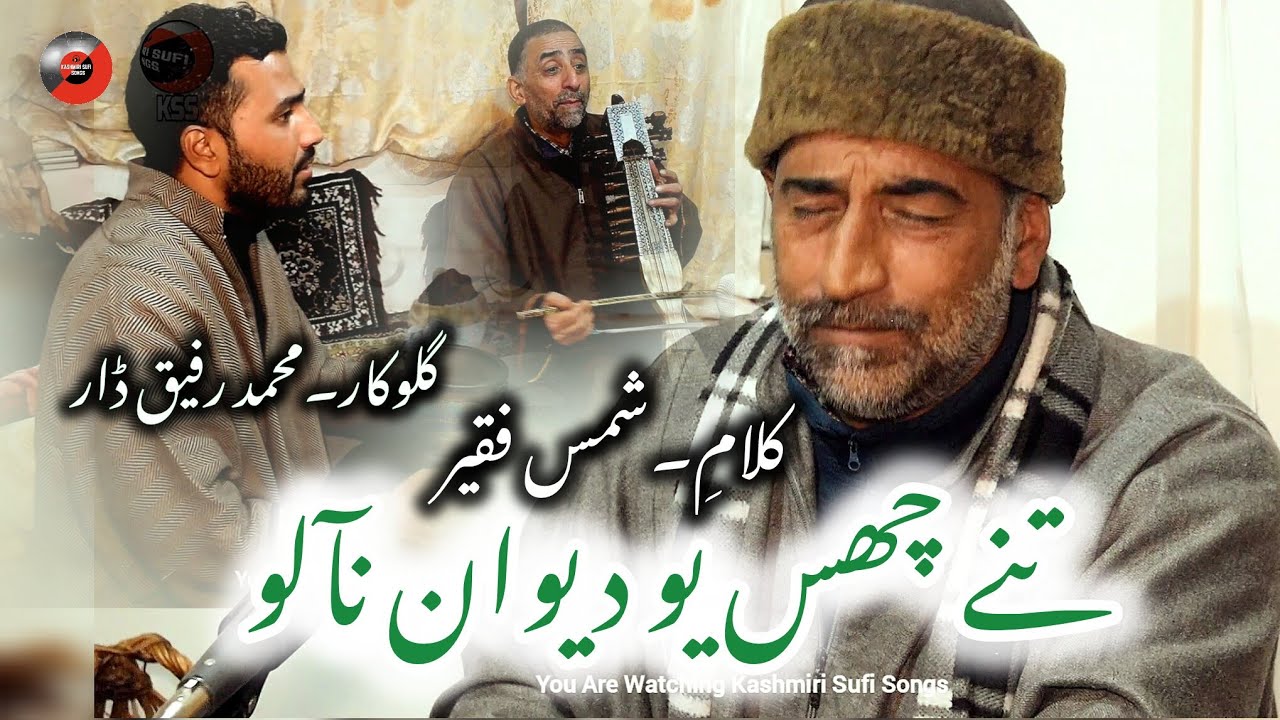 Tania Chusyo Dewaan Naloo || Kalami Shamas Faqir ra || Kashmirisufisongs 