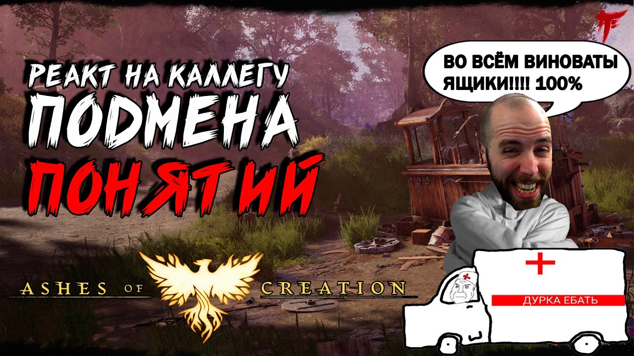 Реальные проблемы Ashes of Creation feat.@ZybakTV