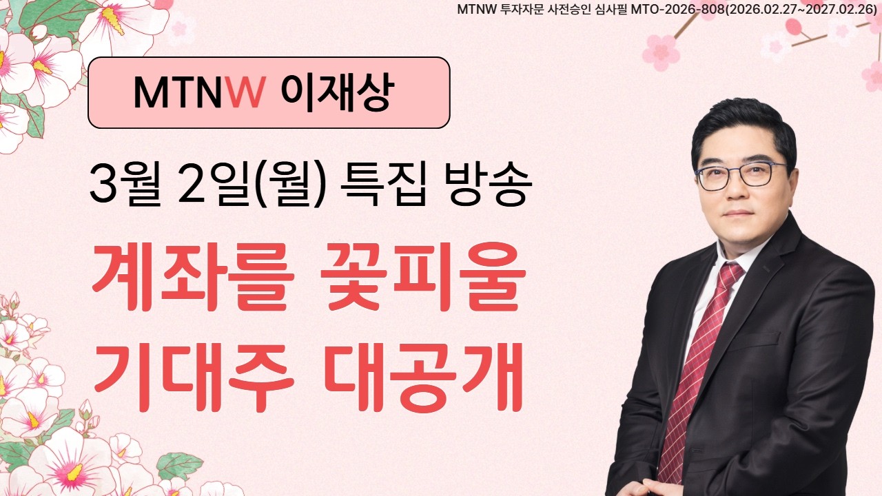 계좌를 꽃피울 기대주 대공개 ▶이재상◀ [3월2일 특집방송]