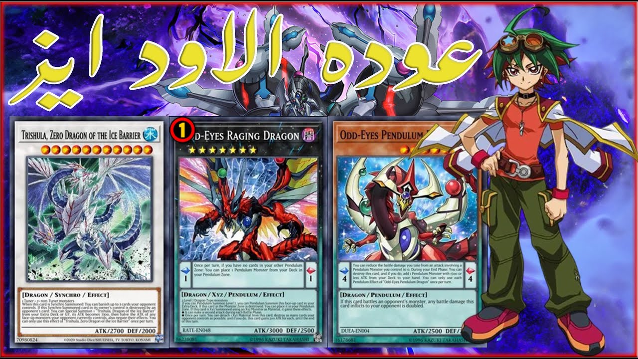 عوده الاود ايز 😎اقوى مجموعه بندلوم 😎 لعبه يوغى يو دول لينكس Yu-Gi-Oh! Duel Links