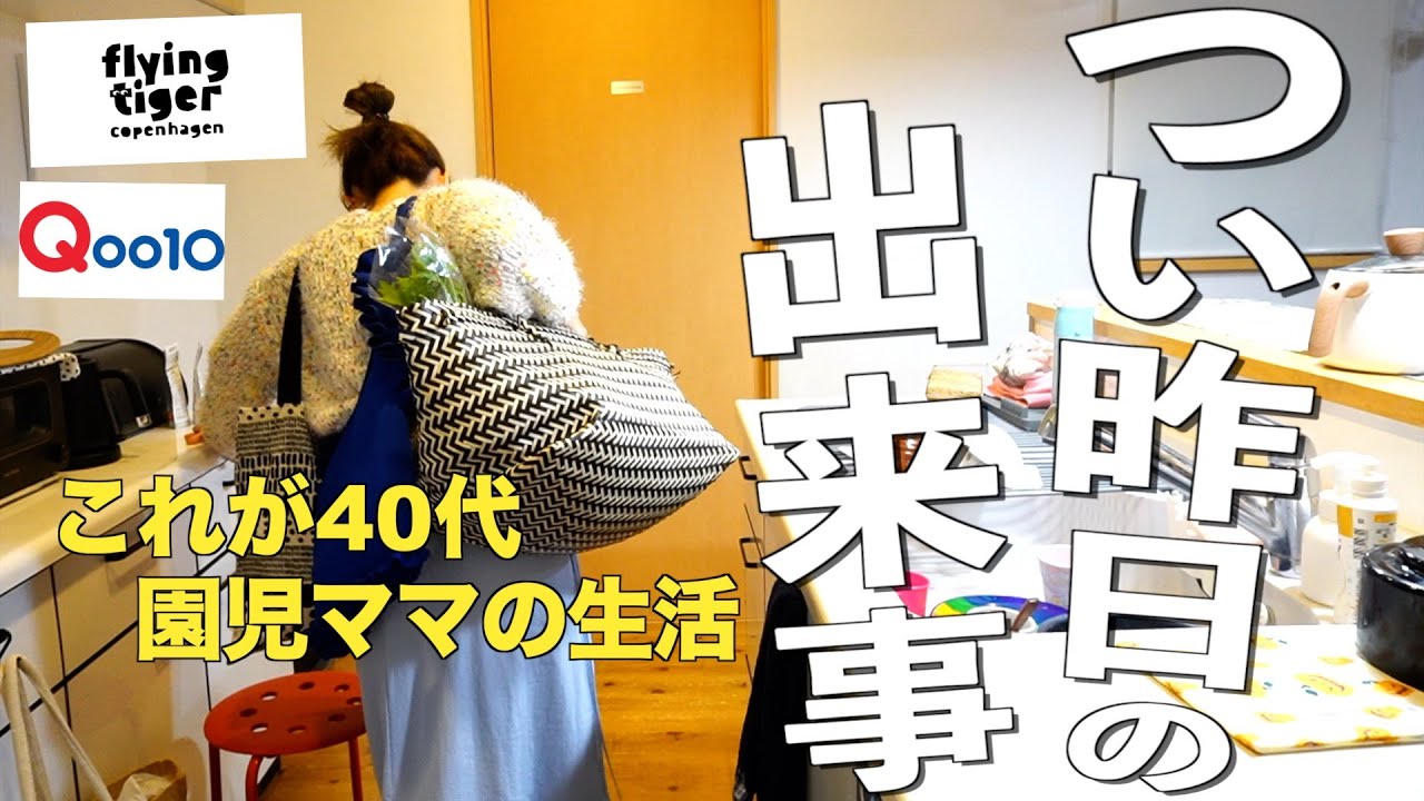 【買って良かった購入品紹介／中間管理職】40代主婦の平日の日中から深夜まで