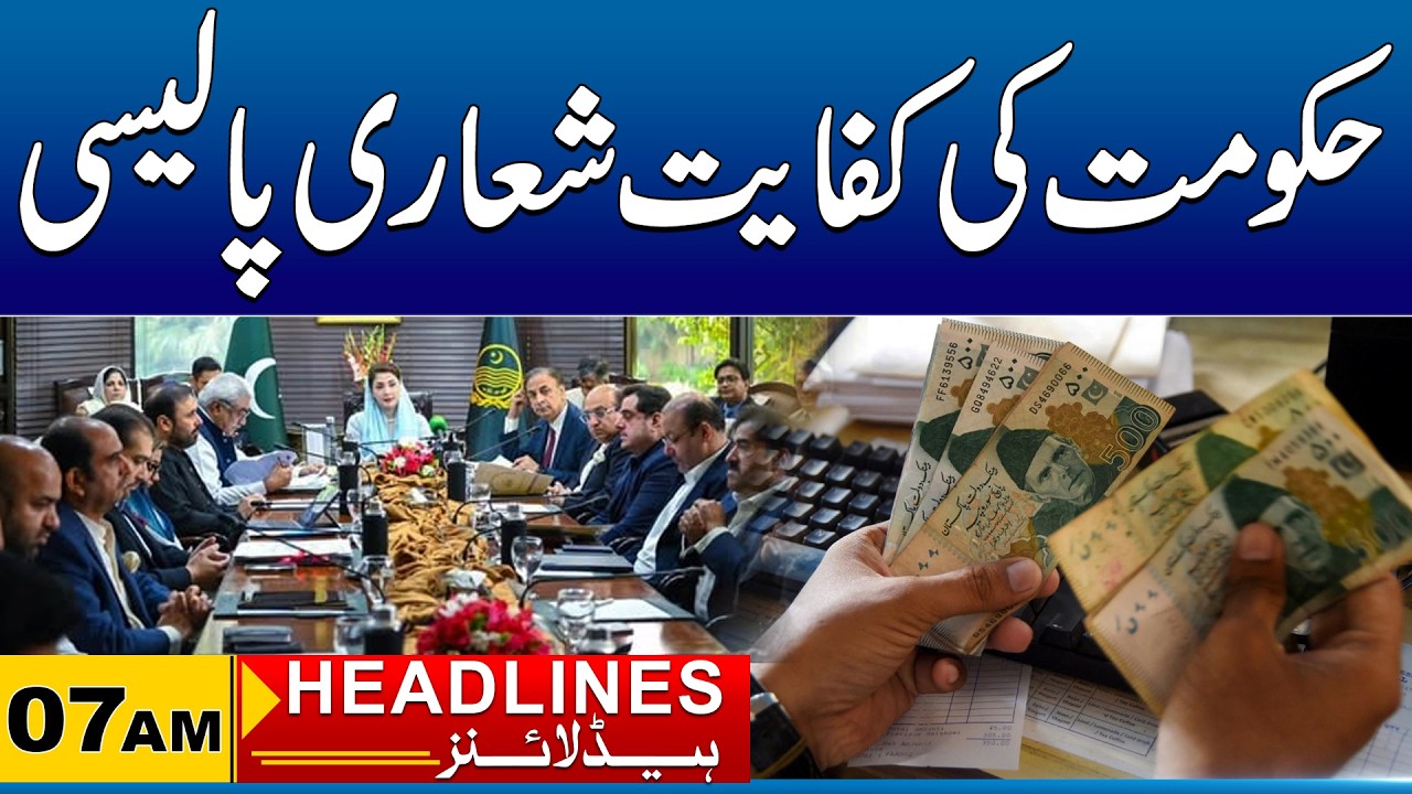 Pakistan Austerity Measures | Economic Impact | 07am News Headlines I 11 March 2026 I City 41