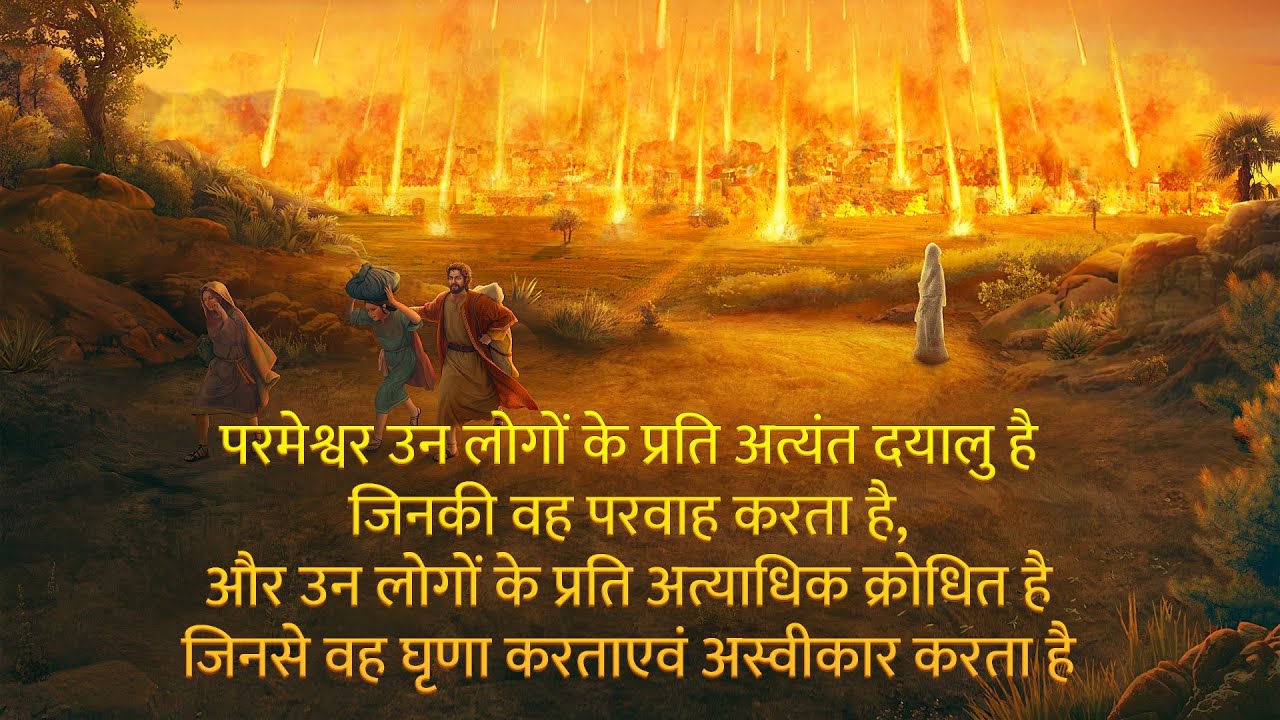 अंतिम दिनों के मसीह के वचन 