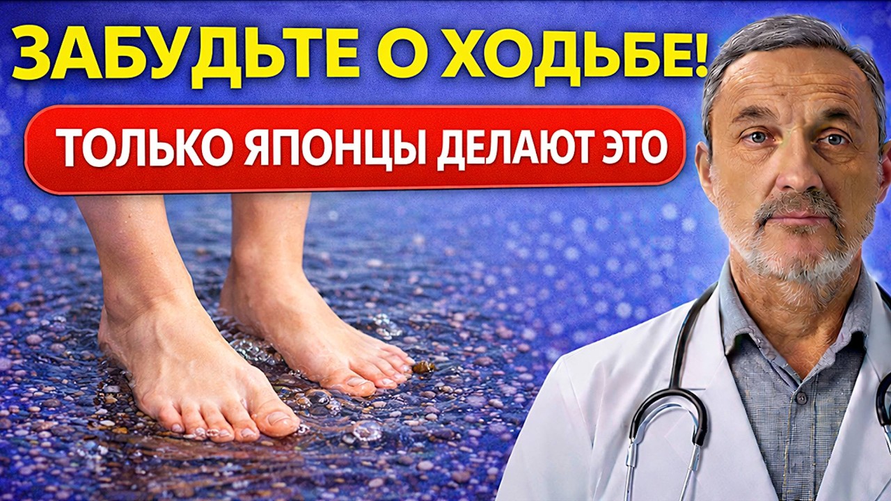 Японский секрет стальных ног: всего 6 упражнений, чтобы забыть о боли и шарканье после 60