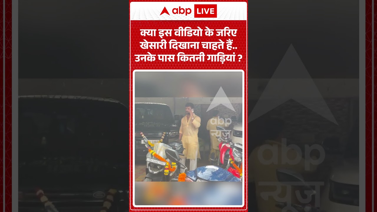 Khesari Lal Viral News : इस वीडियो के जरिए खेसारी क्या दिखाना चाहते हैं   उनके पास कितनी गाड़ियां