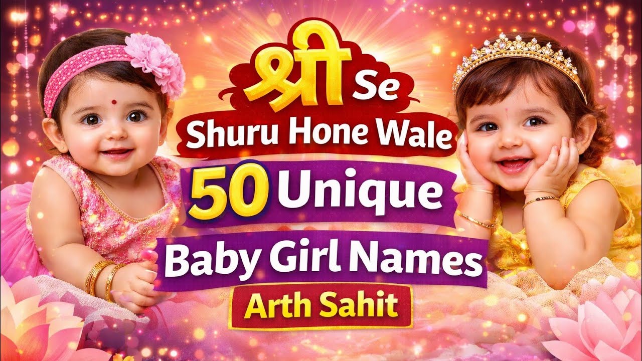 आपकी राजकुमारी के लिए श्री से शुरू होने वाले 50 यूनिक और अर्थ पूर्ण नाम #babygirlname #yuniknames 