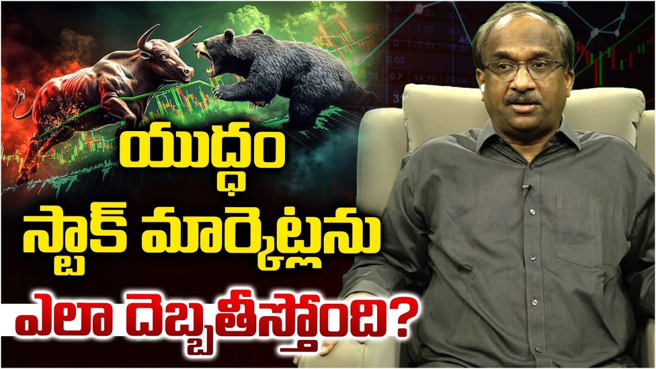 యుద్ధం స్టాక్ మార్కెట్లను ఎలా దెబ్బతీస్తోంది? || How War Hurting Stock Markets? ||