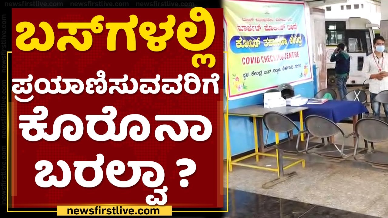 Belgaum - Maharashtra : Government fails to appoint officers in Covid Checking center in Bus Stand