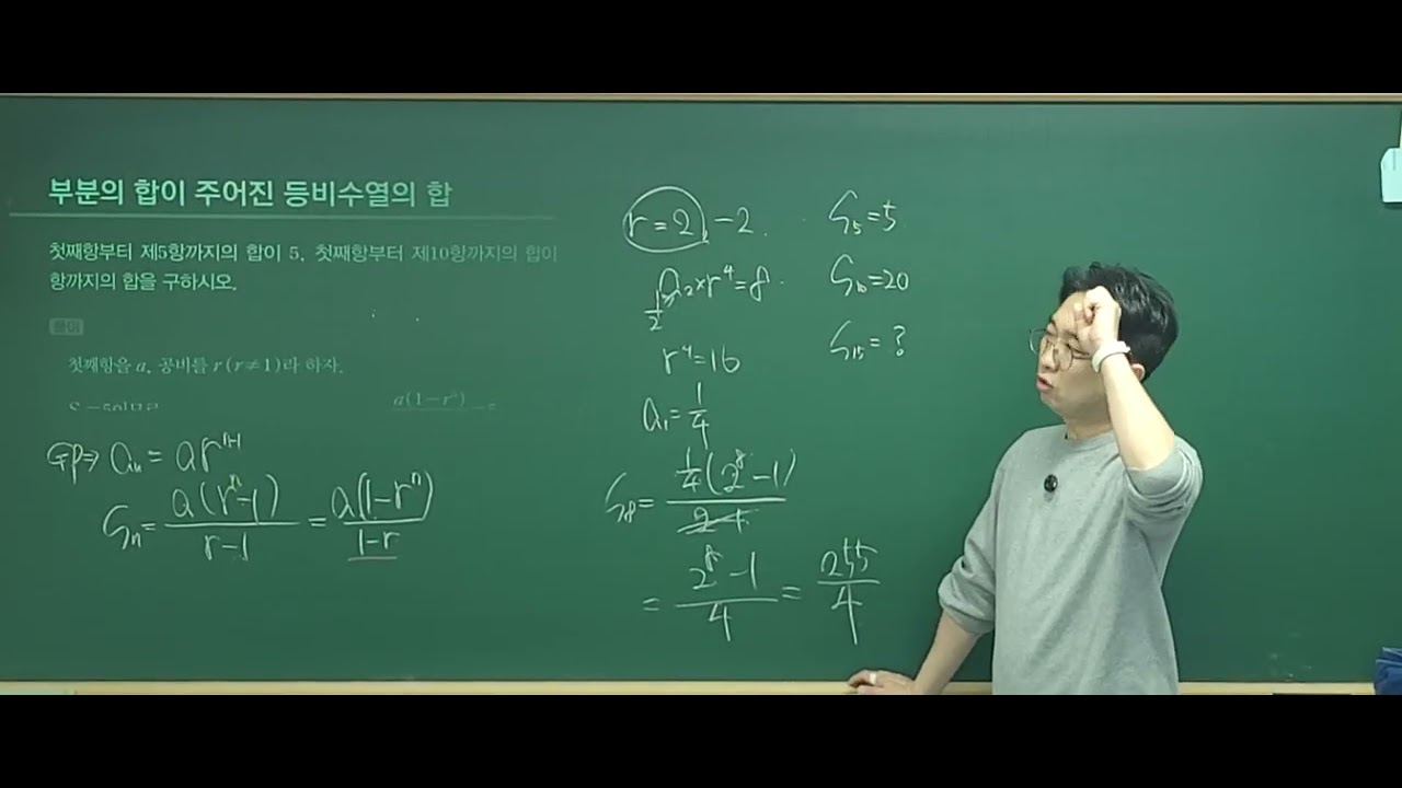 2월 20일 (금) 대수 등비수열의 합 (삐꾸수열의 합 공식까지)