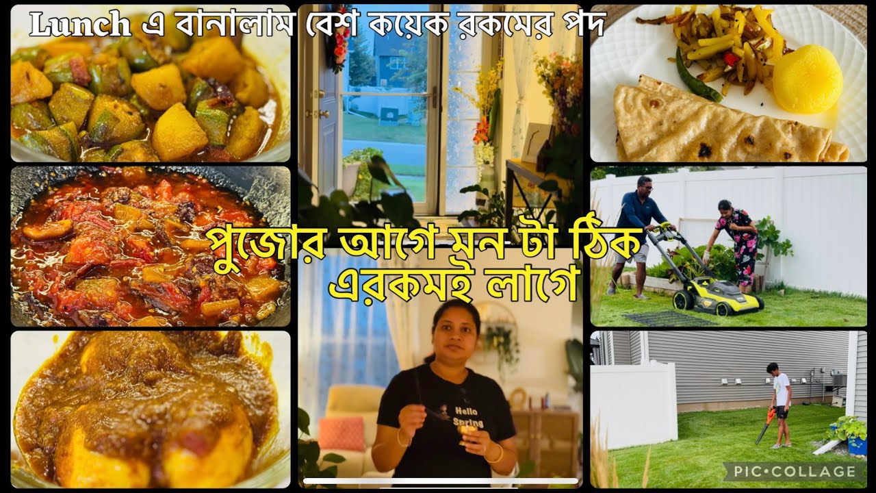 দুর্গা পুজো আসার আগে মনটা এই কারণেই খারাপ লাগে || লাঞ্চ টা বানালাম বেশ রষিয়ে কষিয়ে ।