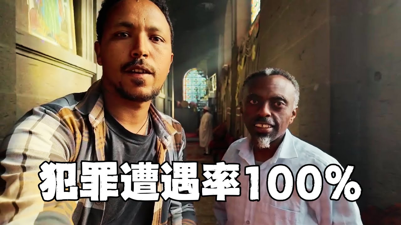 エチオピアの詐欺師について行ってみた。【アジス・アベバ】