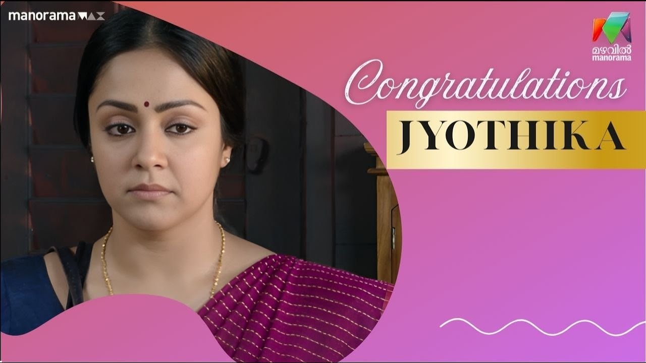 ജ്യോതികയ്ക്ക്  അവാർഡിൻ്റെ പൊൻതൂവൽ നൽകിയ സിനിമ ✨🔥🤩|Congratulations Jyothika