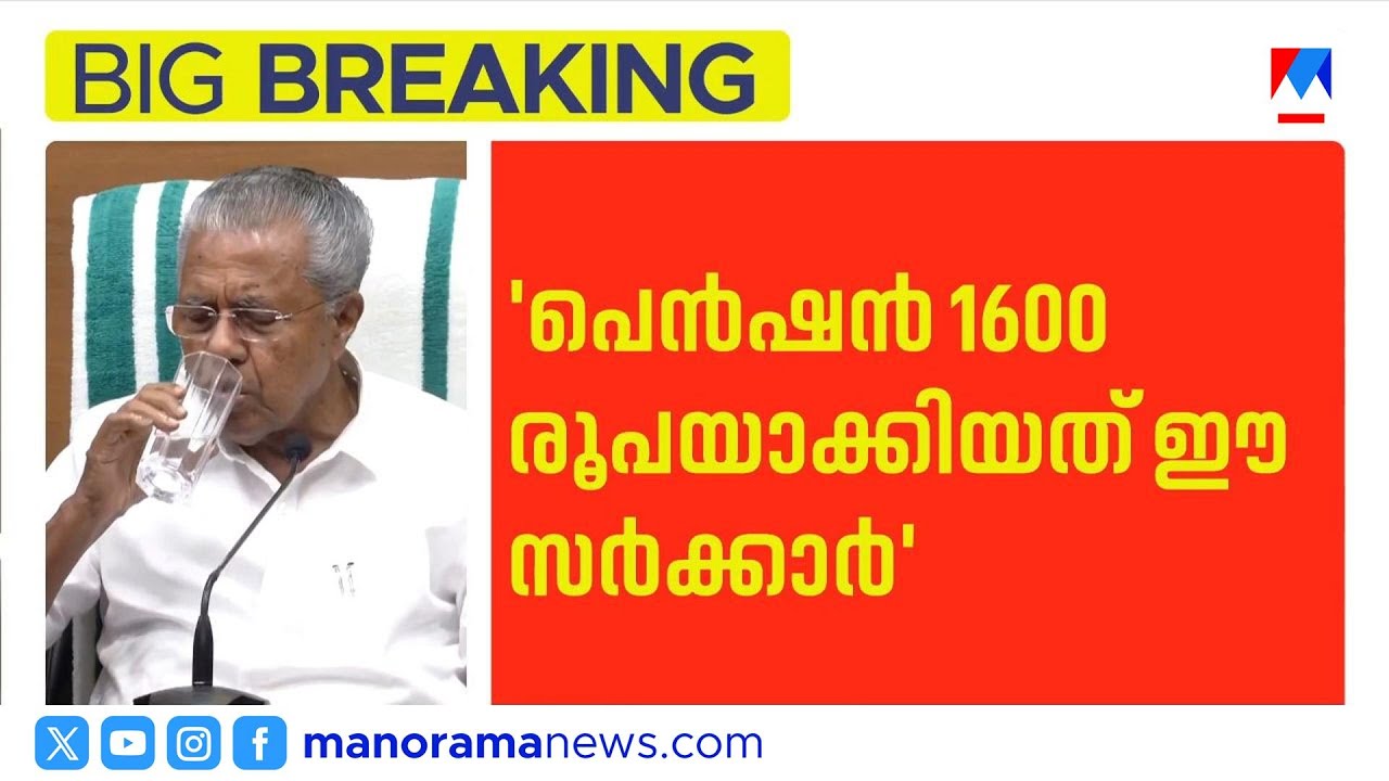 നവകേരള സർവേ രാഷ്ട്രീയ ലക്ഷ്യത്തോടെയെന്ന് തെളിവ്; മുഖ്യമന്ത്രിയുടെ ശബ്ദരേഖ പുറത്ത് | Pinarayi Vijayan
