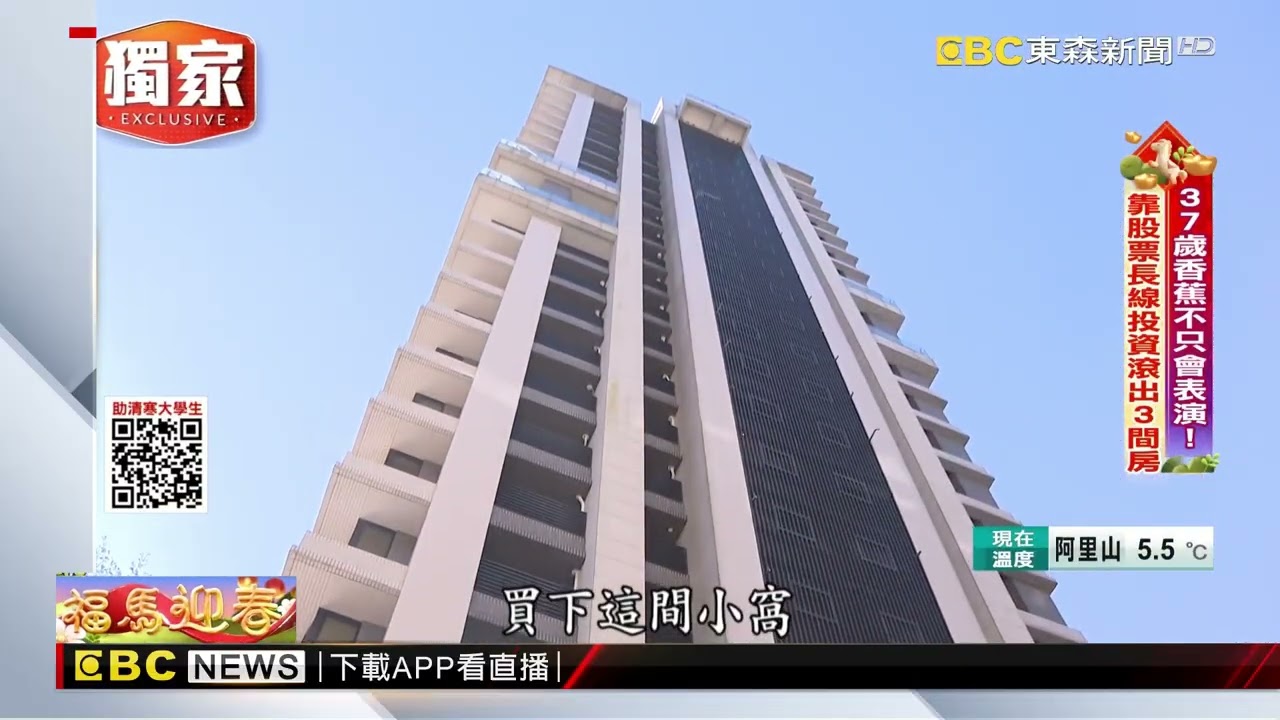 香蕉靠才藝+投資賺3間房！揭「定期定額」理財術@newsebc