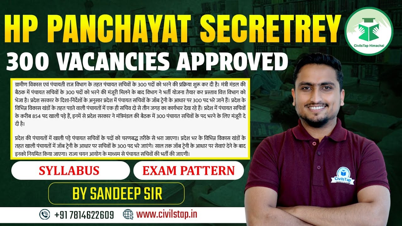 HP Panchayat Secretary Recruitment 2025 | 300 Vacancies | Syllabus and Exam Pattern | Civilstap