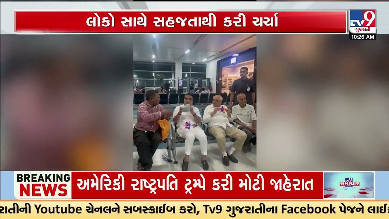CM Bhupendra Patel, Harsh Sanghavi interact casually with citizens at airport | TV9Gujarati