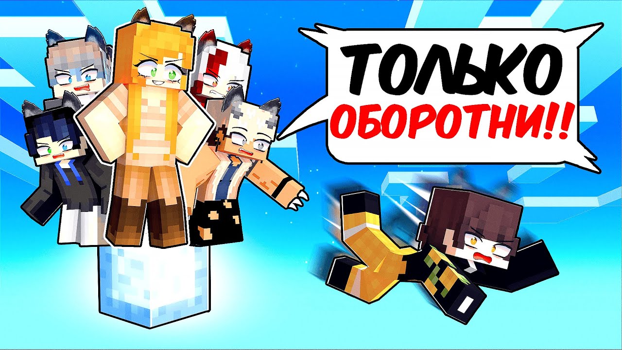 Попал на Один Блок Только для ОБОРОТНЕЙ в Майнкрафт!