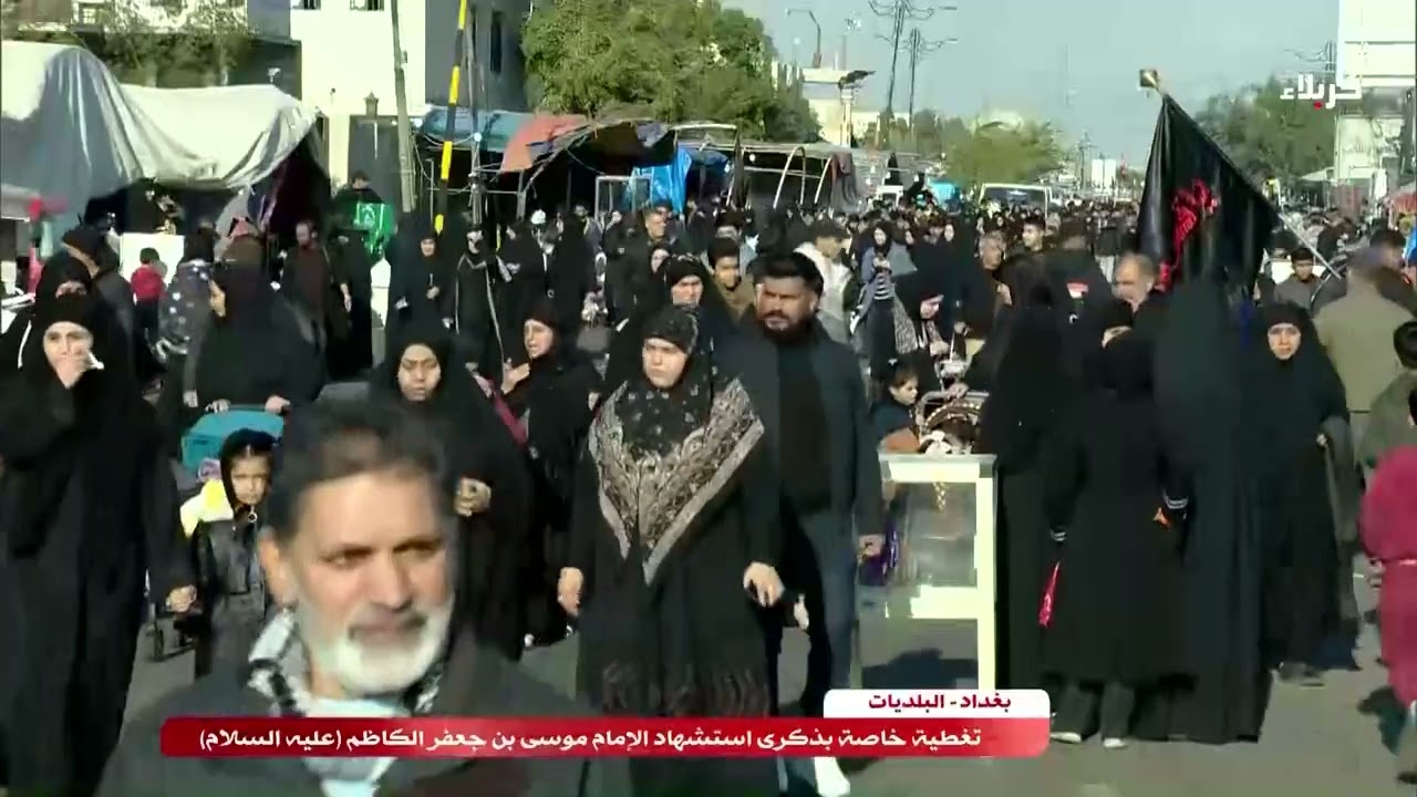تغطية خاصة - ذكرى استشهاد الإمام موسى بن جعفرعليه السلام ج 1