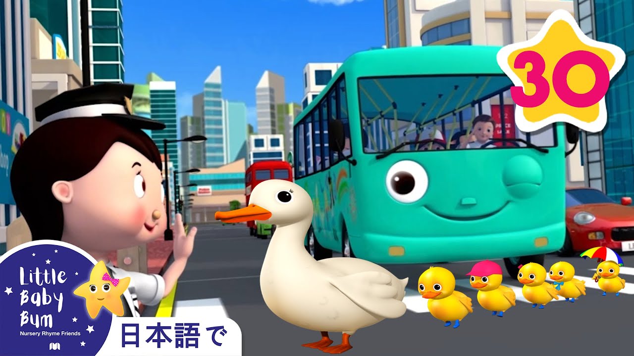 こどものうた | バスのうた　パート10 | リトルベイビーバム | バスのうた | 人気童謡 | 子供向けアニメ
