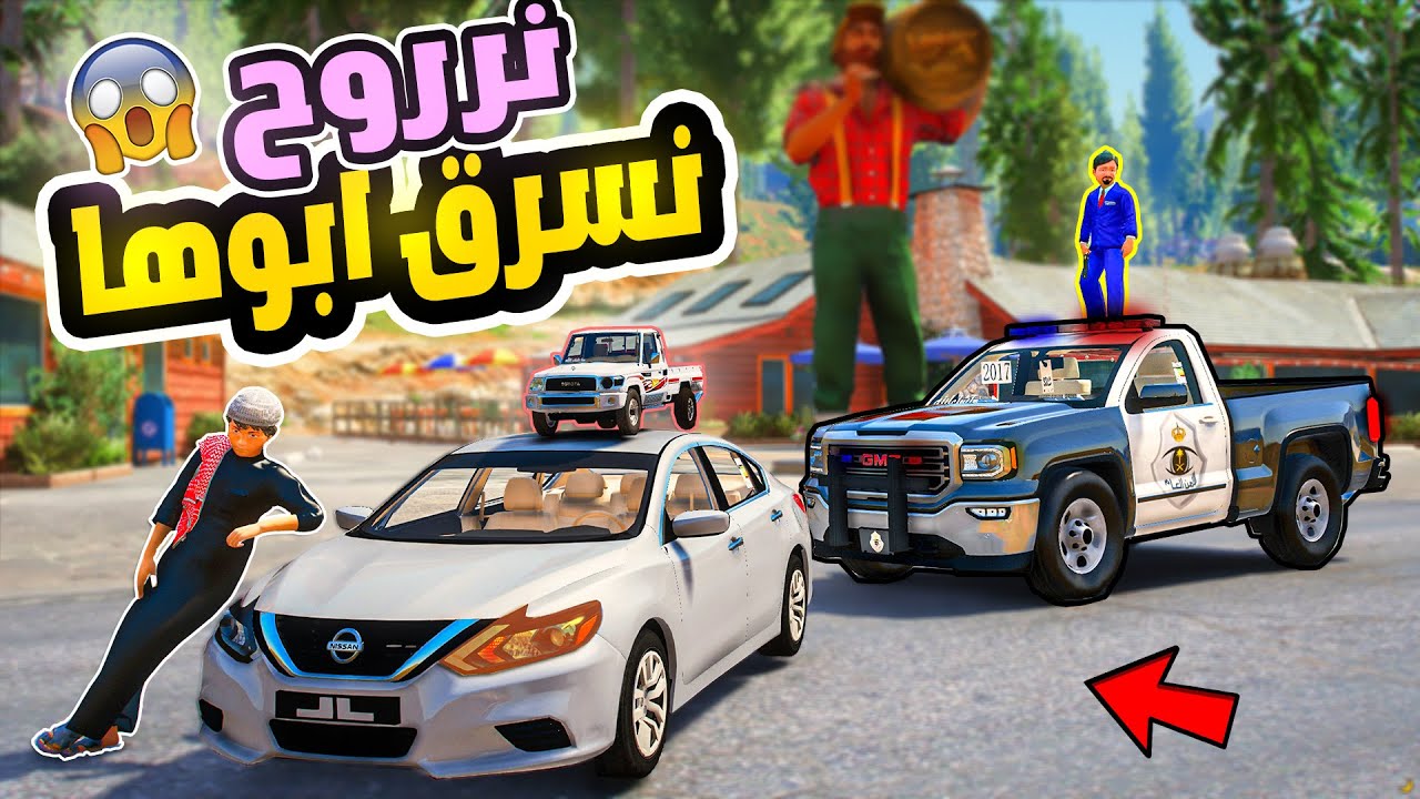 راعي الالتيما يسرق شاص ولد خالة الضابط غفر الصغير  :(