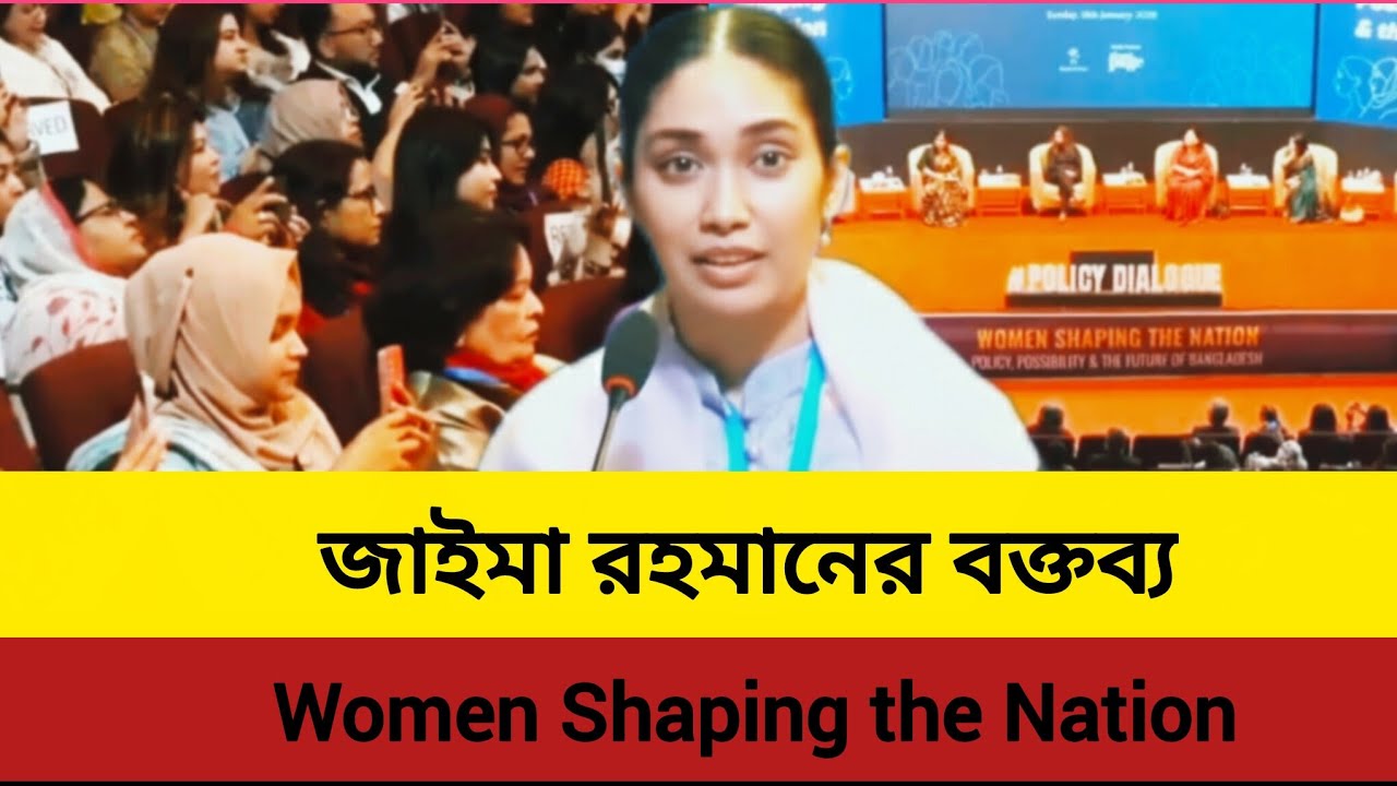 নারীদের অধিকার সহ নানা বিষয়ে কথা বলেন ব্যারিষ্টার জাইমা রহমান  | Women Shaping the Nation | BNP TV 