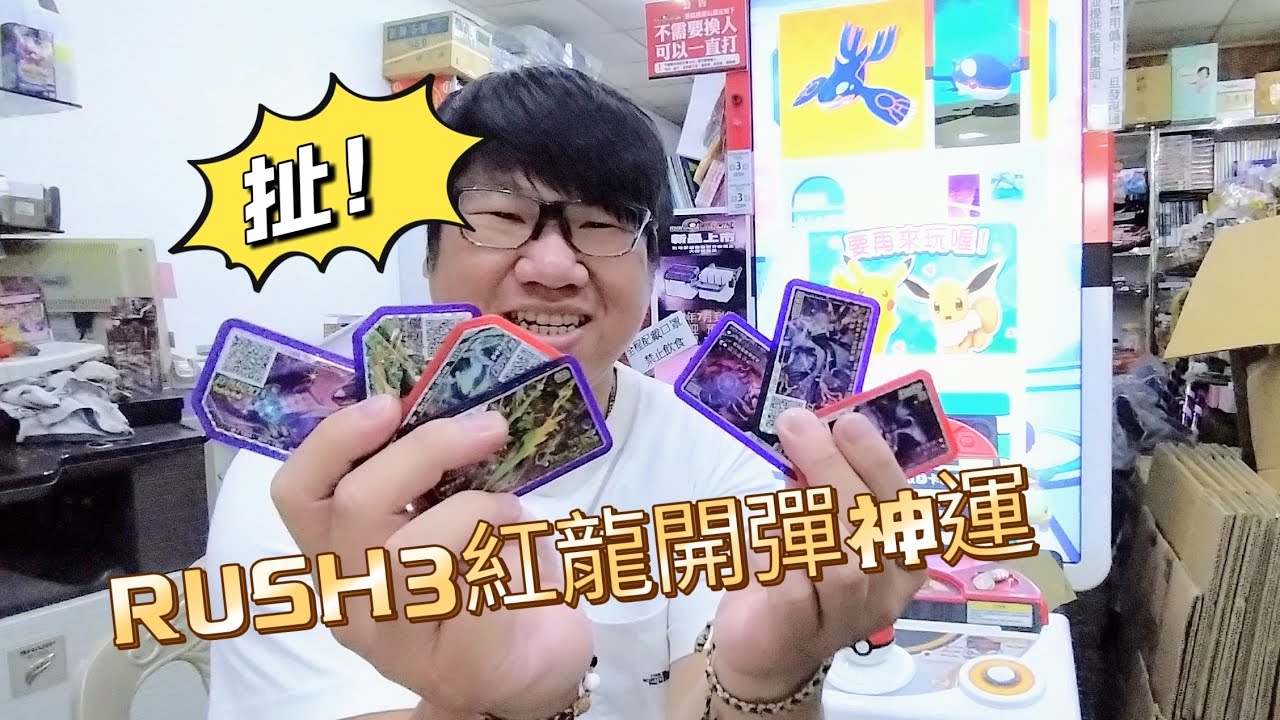 【Pokémon gaole Rush3彈】歐皇降臨連抓7張,連續兩場都下雙五星是什麼情況？（片尾公布上世紀一堆四星得獎者）【寶可夢機台】【加傲樂】