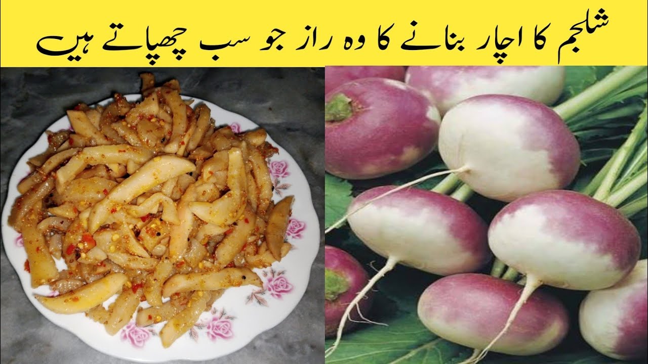 Shaljam Ka Achaar Recipe By Bushra Bilal | شلجم کا اچار بنانے کا طریقہ | How To Make Shaljam Achaar