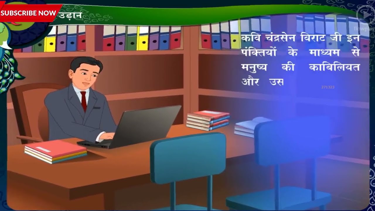 उड़ान || UDAAN ||EXPLANATION|| #hindipoem || #STD 9TH HINDI POEM#