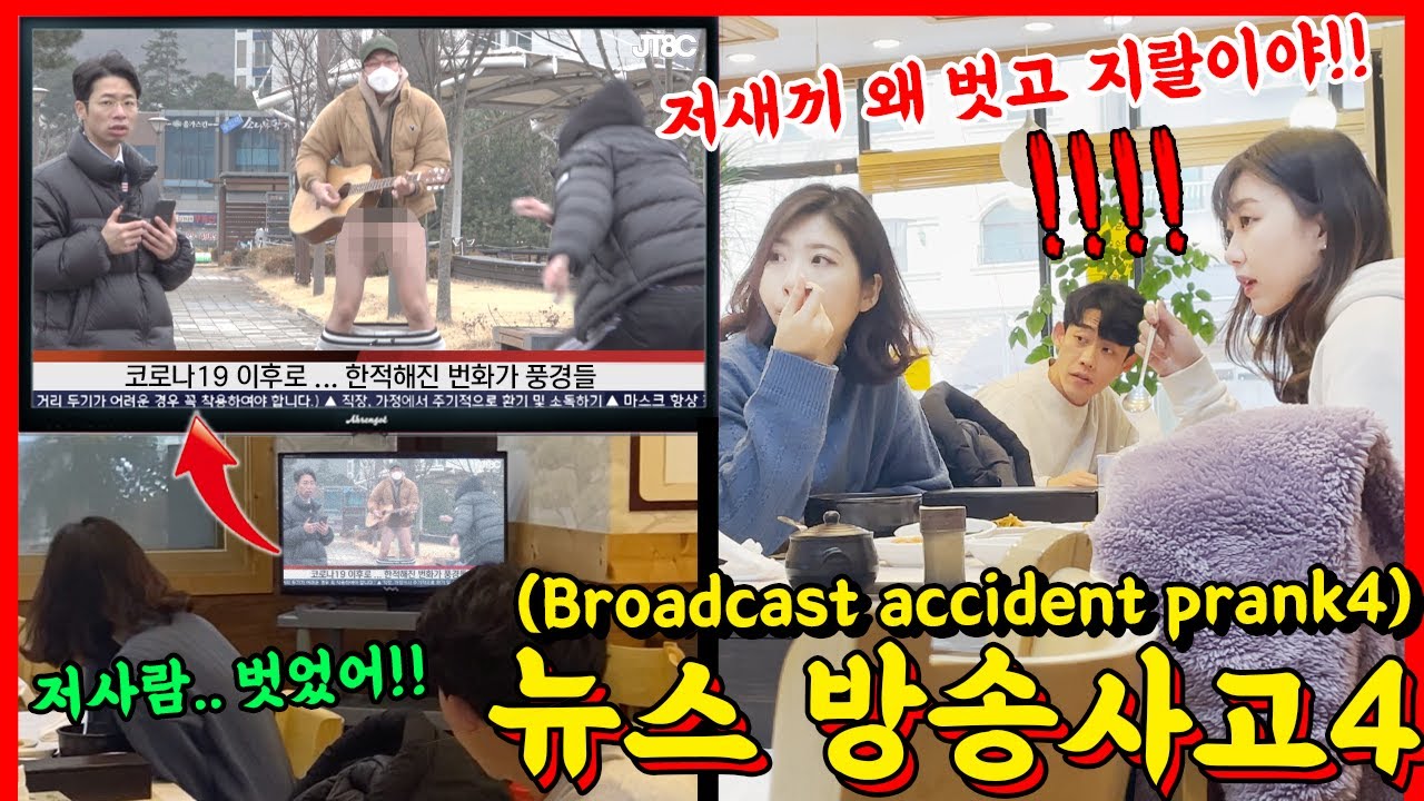 ENG/IDN] [몰카] 뉴스 방송사고 몰카 4탄!!! 이러다 진짜 뉴스에 나오겠네!!!!!ㅋㅋㅋㅋㅋ - [동네놈들｜HOODBOYZ]