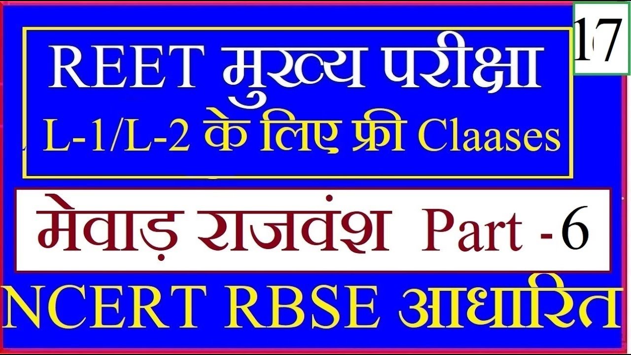 rajasthan gk मेवाड़  राजवंश  part -6 || Anu Jadoun