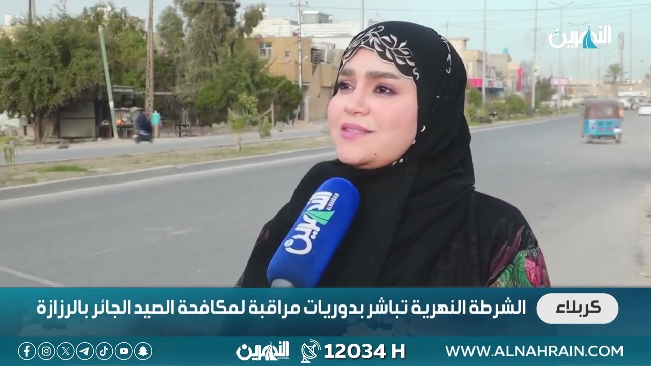 الشرطة النهرية تباشر بدوريات مراقبة لمكافحة الصيد الجائر بالرزازة#قناة_النهرين_الفضائية 