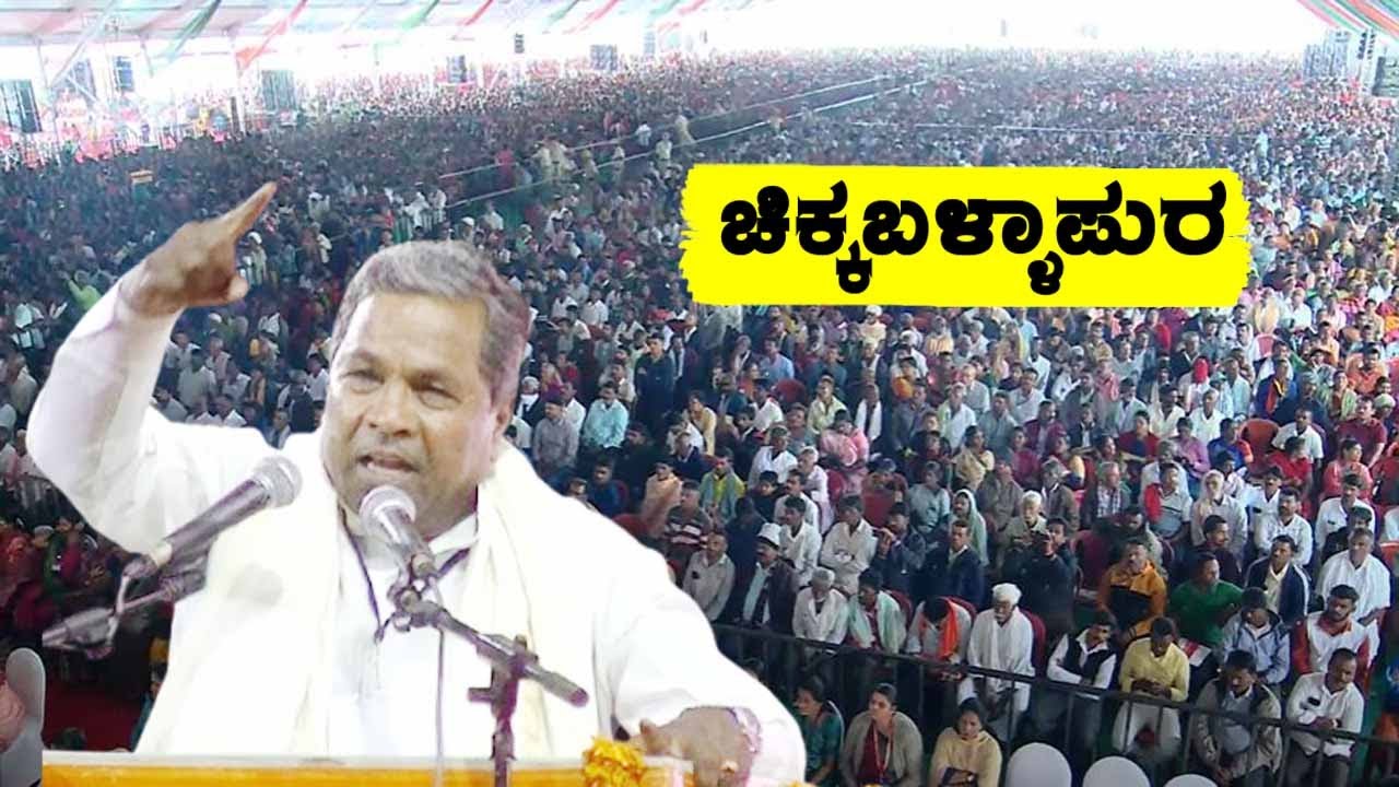 CM Siddaramaiah's Speech at Solarization Project Launched in Chikkaballapur | YOYO TV Kannada