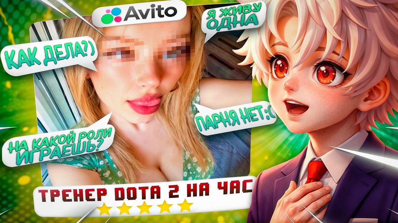 ЗАКАЗАЛ СЛИШКОМ ОБЩИТЕЛЬНУЮ ТРЕНЕРШУ DOTA 2